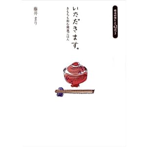 いただきます。―きもちも和む精進ごはん いただきます。―きもちも和む精進ごはん