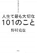 �����싅����w�񂾐l���ōł���؂�101�̂���