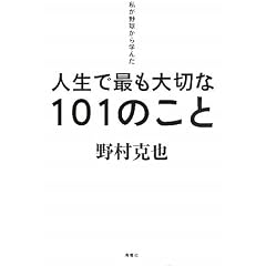 �����싅����w�񂾐l���ōł���؂�101�̂���