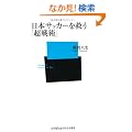 ���{�T�b�J�[���~���u����p�v (�x�[�X�{�[���E�}�K�W���АV��)