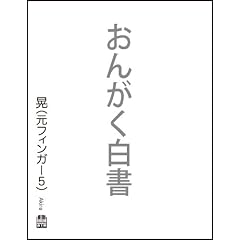���񂪂����� �W(���t�B���K�[5) [DVD]