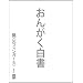 ���񂪂����� �W(���t�B���K�[5) [DVD]
