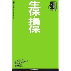 生保/損保
