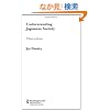 Understanding Japanese Society (Nissan Institute/Routledge Japanese Studies)