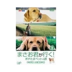 �܂����N���s��!�|�`���܃y�b�g�̗� �܂����N �l�C�����̊� [DVD]