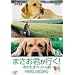 �܂����N���s��!�|�`���܃y�b�g�̗� �܂����N �l�C�����̊� [DVD]