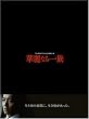 �ؗ�Ȃ�ꑰ DVD-BOX
