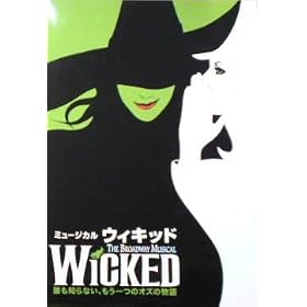 �y����v���O�����z�~���[�W�J���@�E�B�L�b�h�@WICKED�@�N���m��Ȃ��A������̃I�Y�̕���
