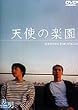 �V�g�̊y�� [DVD]