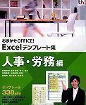 ���܂���OFFICE! Excel�e���v���[�g�W �l���E�J����