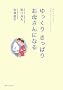 ������肫���ς肨�ꂳ��ɂȂ� (�Ԃ����ƃ}�} �}�^�j�e�B���C�t�V���[�Y)