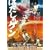 �͂����̃Q�� [DVD]