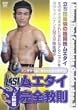 ���G�^�C���S���� �㋉�� [DVD]