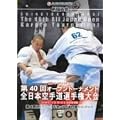 �V�ɐ^�� ��40��I�[�v���g�[�i�����g�S���{��蓹�I�茠��� [DVD]