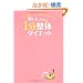 1��1���̊ȒP�G�N�T�ŁA�ڎw�����u�����{�f�B�@�y�����̂P�����̃_�C�G�b�g (���l�J�ԃV���[�Y)