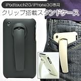 ROCKRIGESOUND iPhone 3G��p�N���b�v���ڃX�^���h�P�[�X �}�b�g�z���C�g RSJ-IP3CSCMW
