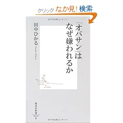 �u�I�o�T���v�͂Ȃ������邩 (�W�p�АV��)