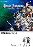 [Book] ソーマブリンガー (ワンダーライフスペシャル NINTENDO DS任天堂公式ガイドブック)