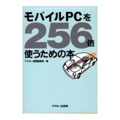 ���o�C��PC��256�{�g�����߂̖{ (Ascii 256�{)