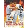 �V�ɐ^�� ��9��S���E��蓹�I�茠��� [DVD]