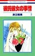 �ގ��ޏ��̎��� (3) (�ԂƂ��COMICS)