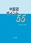 ������|�C���g55(�𓚂Ȃ�)