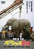 [DVD]渥美清 スクラップ集団 [DVD]