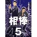 ���_ 5 (�r�b�O�R�~�b�N�X)