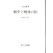 �풆�Ɛ��̊ԁ\1936-1957