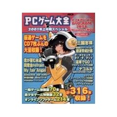 PC�Q�[����S 2001�N�㔼���X�y�V���� (�A�X�L�[���b�N)