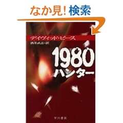 1980�n���^�[ (�n���J���E�~�X�e������)