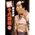 ���|�V�쌀 ���R���� �V�\���Ԕ� �� DVD�{�b�N�X�q6���g�r