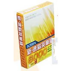 【クリックで詳細表示】新・速脳英単語6000