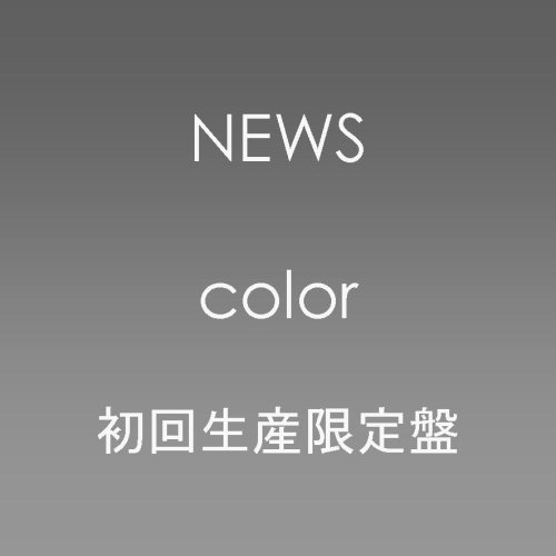  color(初回限定盤)