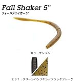  フィッシュアロー ゲーリーヤマモト フォールシェイカー 297:グリーンパンプキン/ブラックフレーク 5インチ