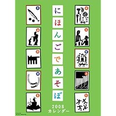 �ɂق񂲂ł����� 2008�N�J�����_�[