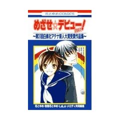 �߂������f�r���[! 2007 (�ԂƂ��COMICS)