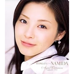 �������ނ悤�ɁE�E�ENAMIDA