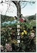 �V���͂܂����� [DVD]