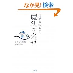�^���̔g�ɂ̂閂�@�̃N�Z(�K��)