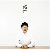 諸君!!