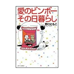 ���̃r���{�[���̓���炵 (Jets comics)