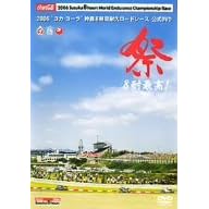 2006“コカ・コーラ”鈴鹿8時間耐久ロードレース