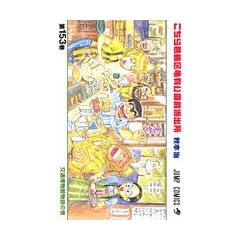 �����犋����T�L�����O�h�o�� 153 (�W�����v�R�~�b�N�X)