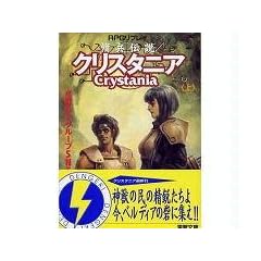 �b���`���N���X�^�j�A�\RPG���v���C (��) (�d������ (0252))