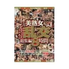 ���n���Y�R�o�R���𑍏W��8���� [DVD]