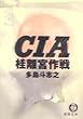 CIA�j���{��� (���ԕ���)