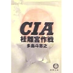 CIA�j���{��� (���ԕ���)