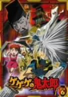  ゲゲゲの鬼太郎 第二夜 6 [DVD]