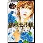 ���̉��q�l~Love Kingdom 2 (�t�����[�R�~�b�N�X)